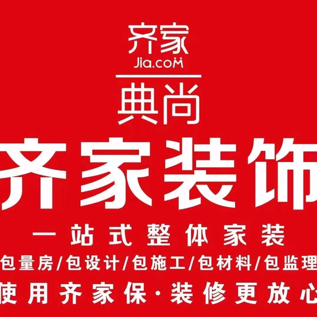 非凡设计，齐家装饰