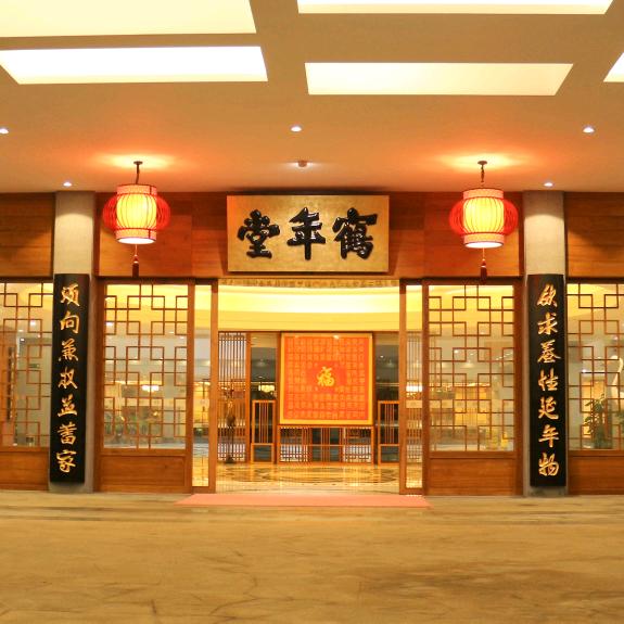 鹤年堂
