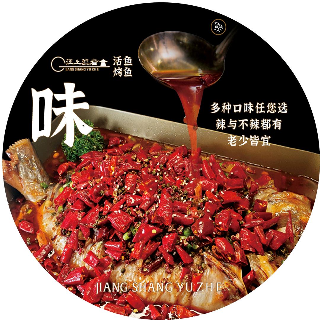 江上渔者活鱼烤鱼(保利店)专用号