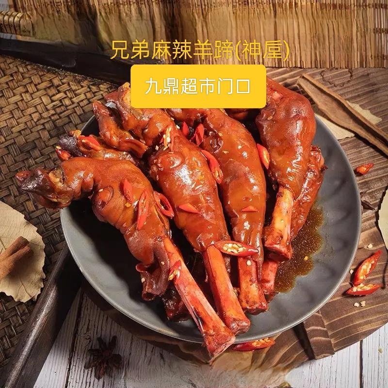 兄弟麻辣羊蹄(神垕）孔家大酒店旁