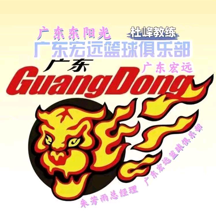 广东宏远篮球俱乐部
