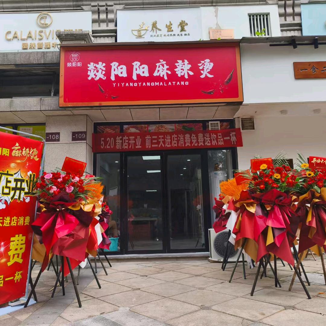小迷糊燚阳阳麻辣汤