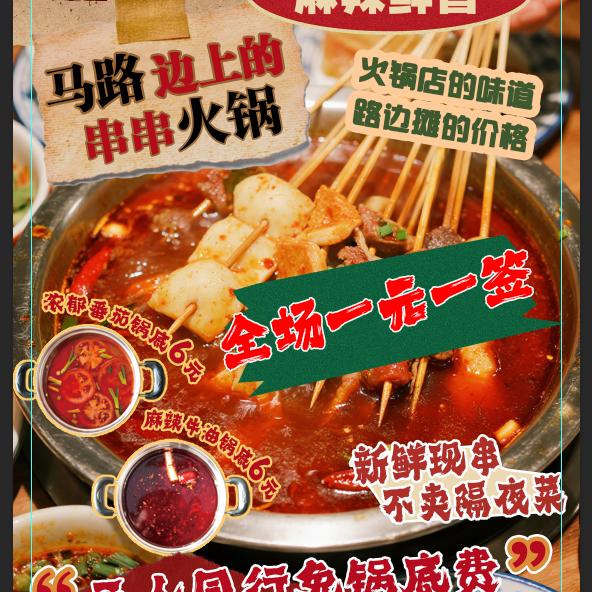 长沙西中心一元小火锅