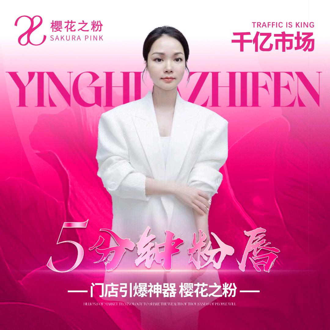 五分钟粉唇总部流量负责人-江依娜