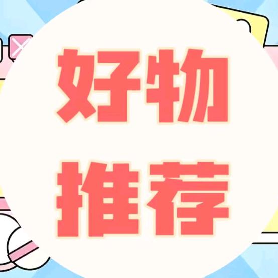 好物每一天