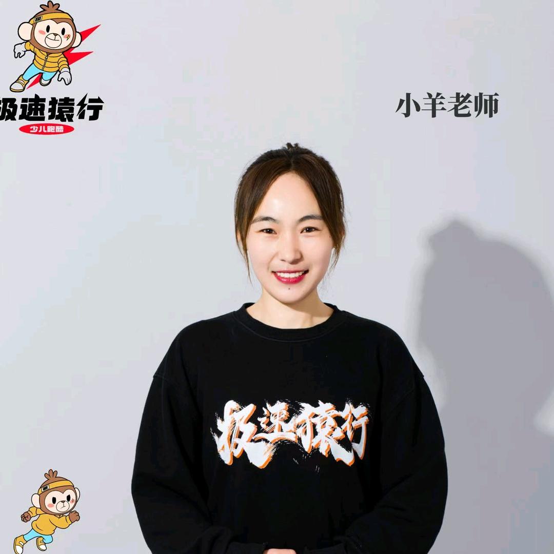 极速猿行跑酷-小羊老师