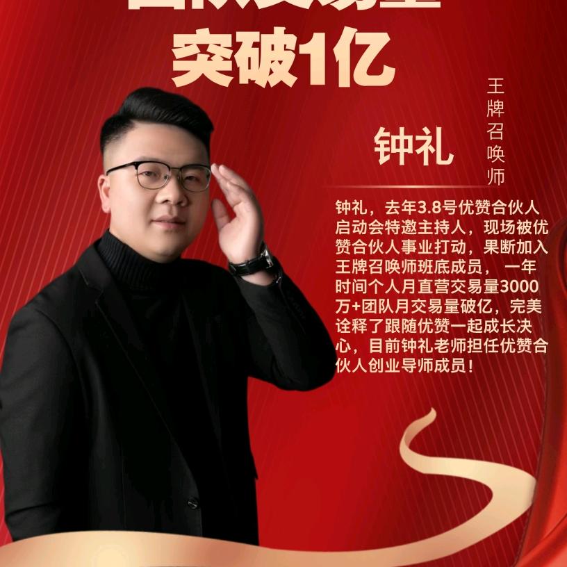 钟礼聊真商展业