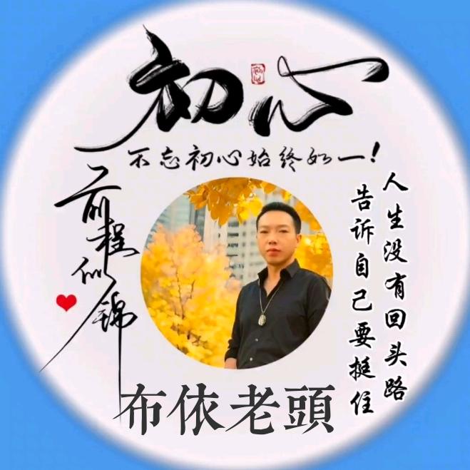 🇨🇳布依老头