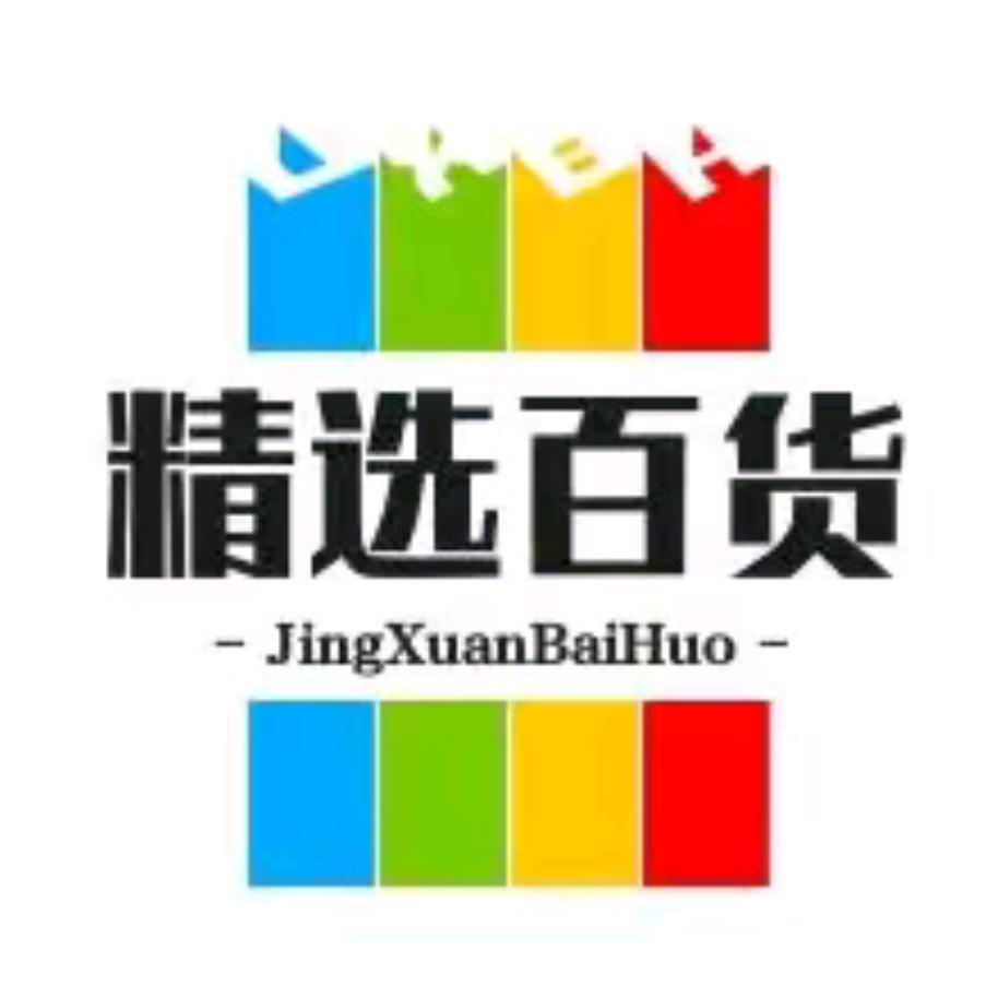 精选百货🏢