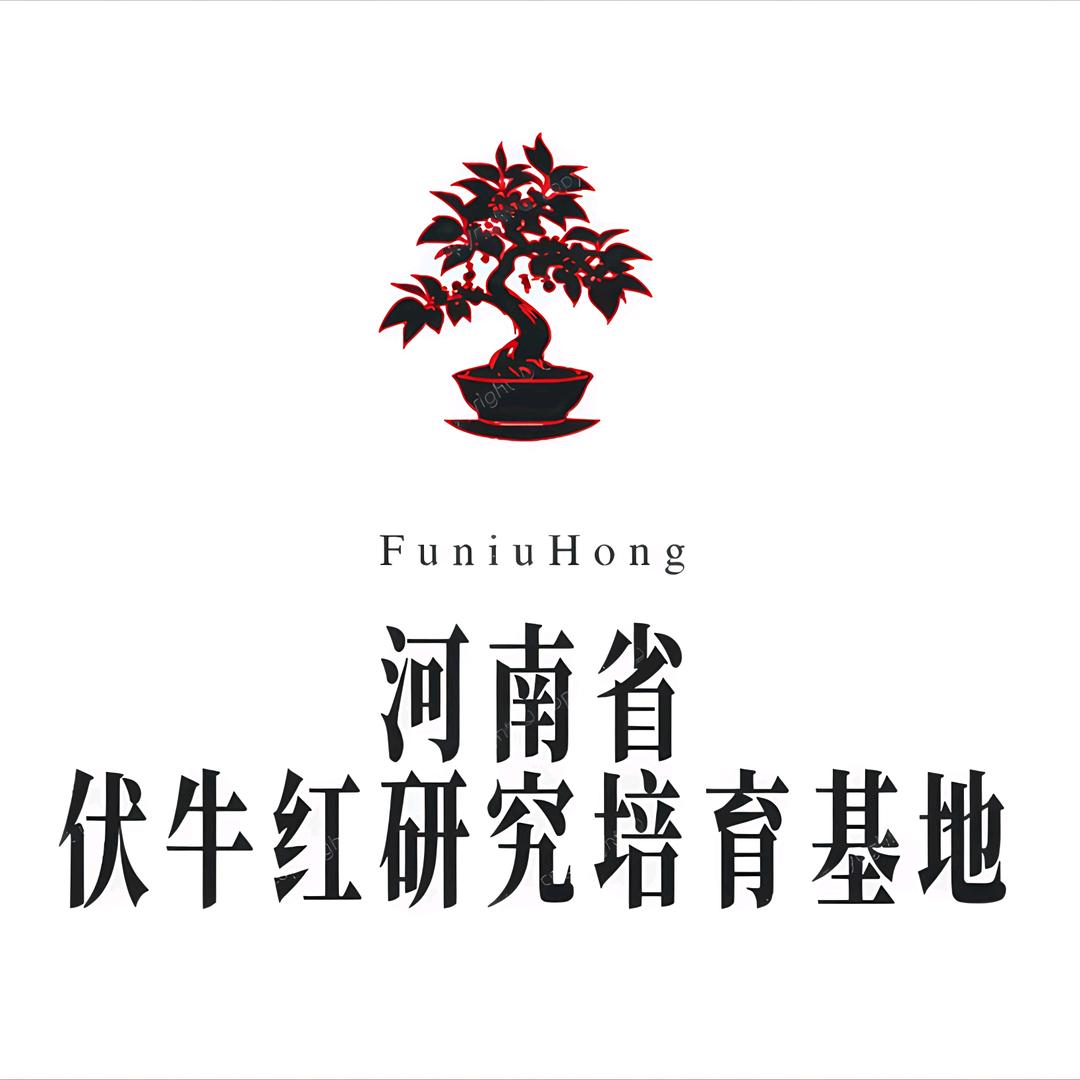 园语园艺（伏牛红研究培育基地）