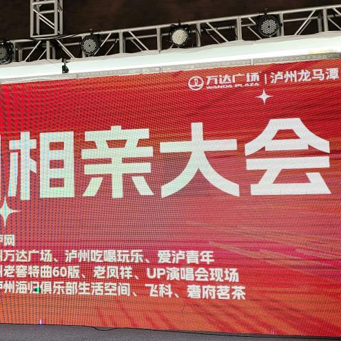 新泸网相亲大会（泸州单身活动预告）