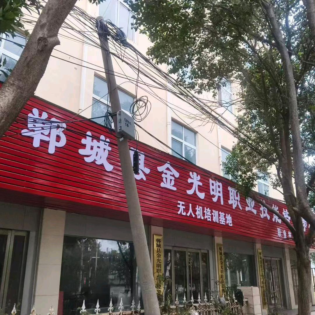 郸城县职业技能培训