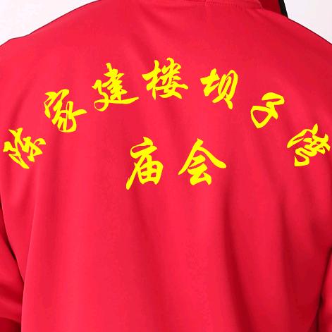 冒得整