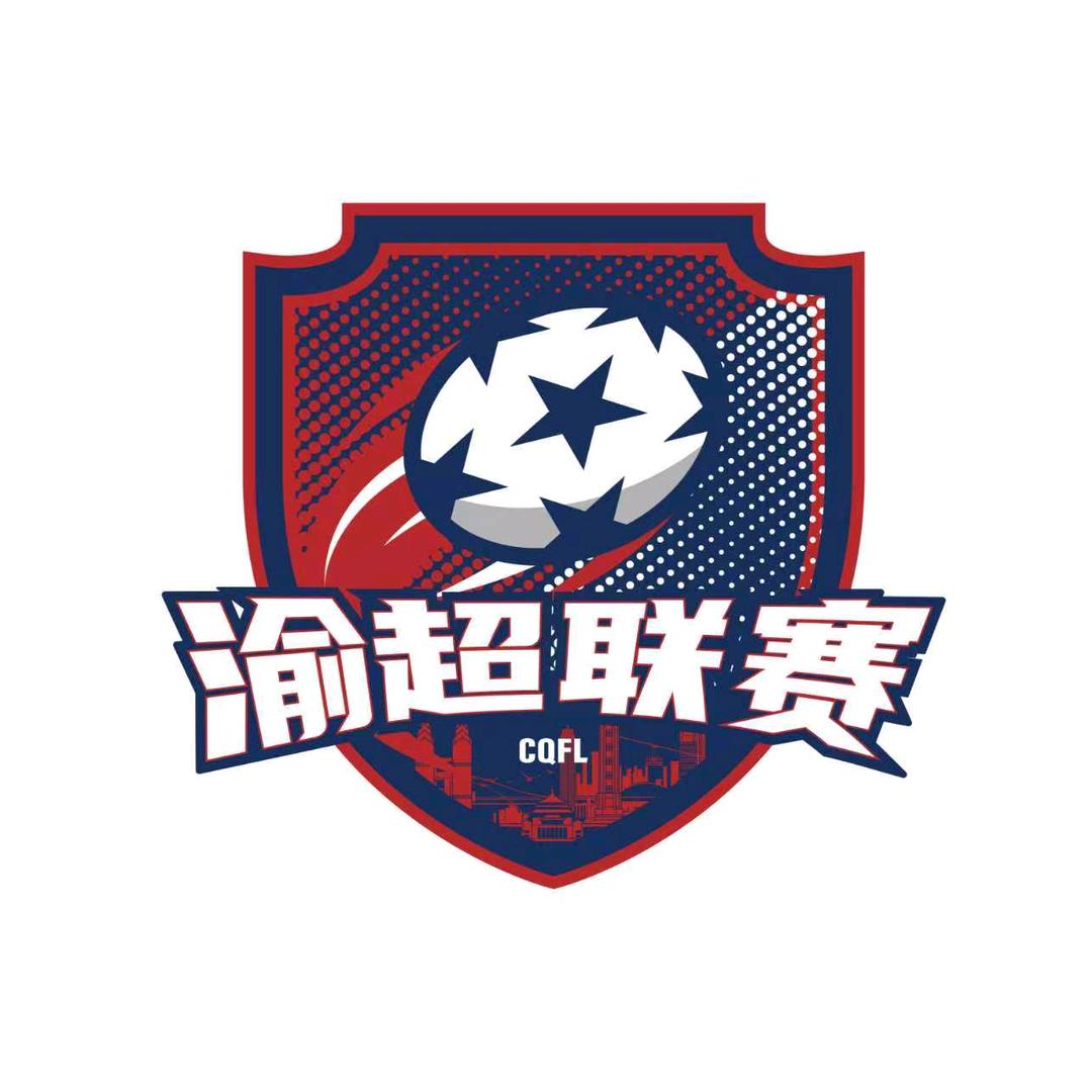 2025重庆城市足球超级联赛