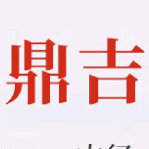 鼎吉重庆鸡公煲