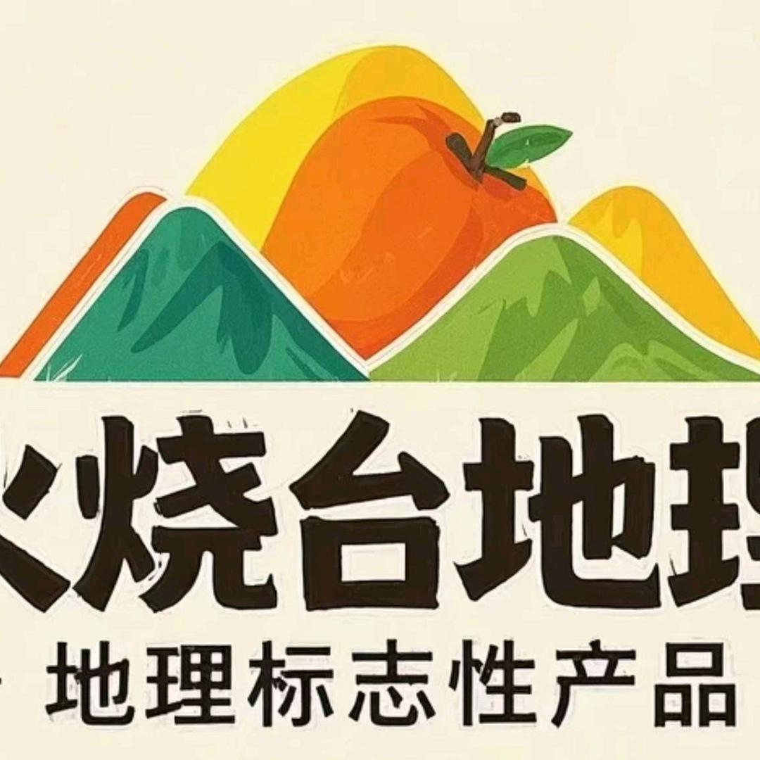 火烧台地理标志性农产品