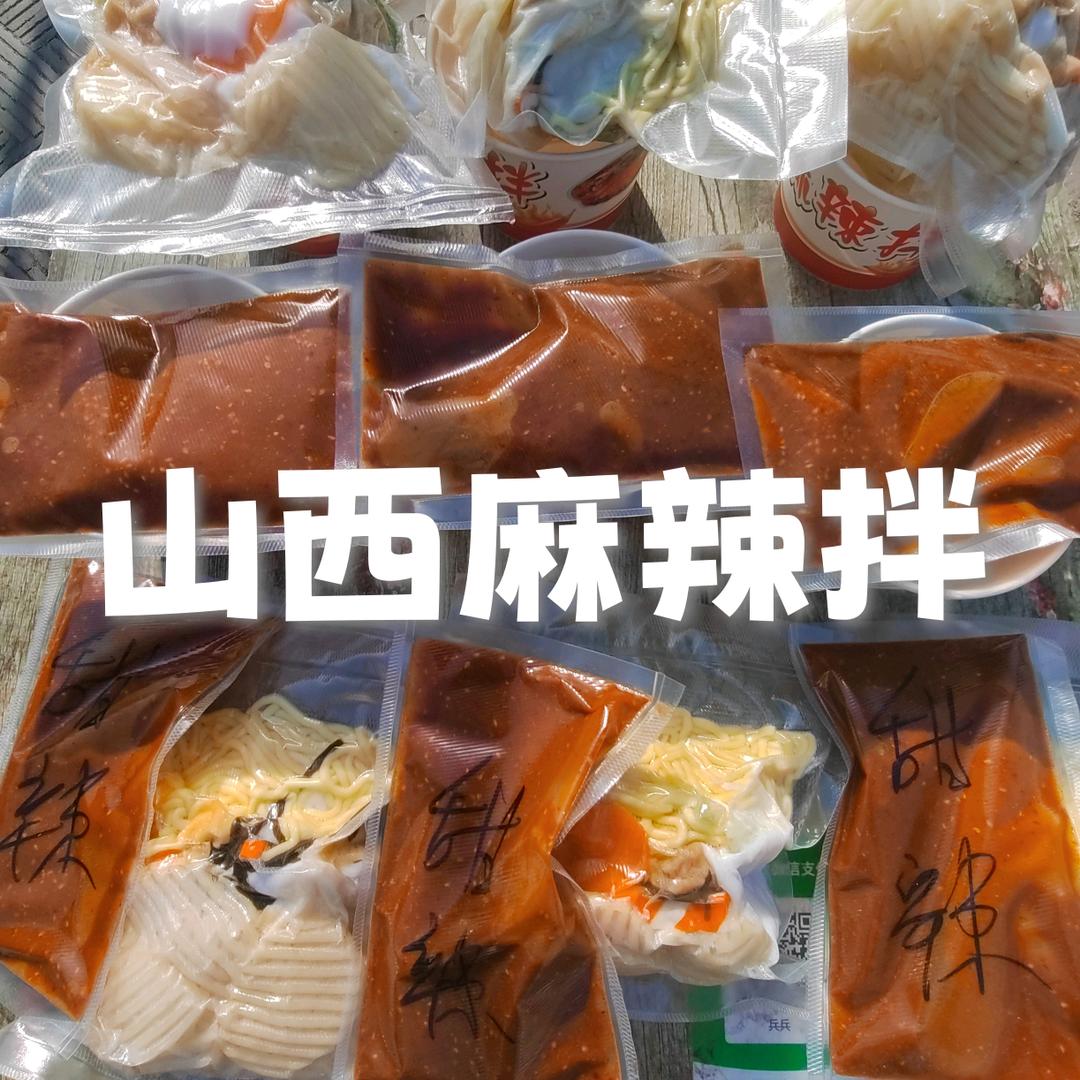 山西麻辣拌（可教）