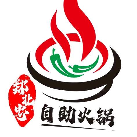 郑北忠自助火锅