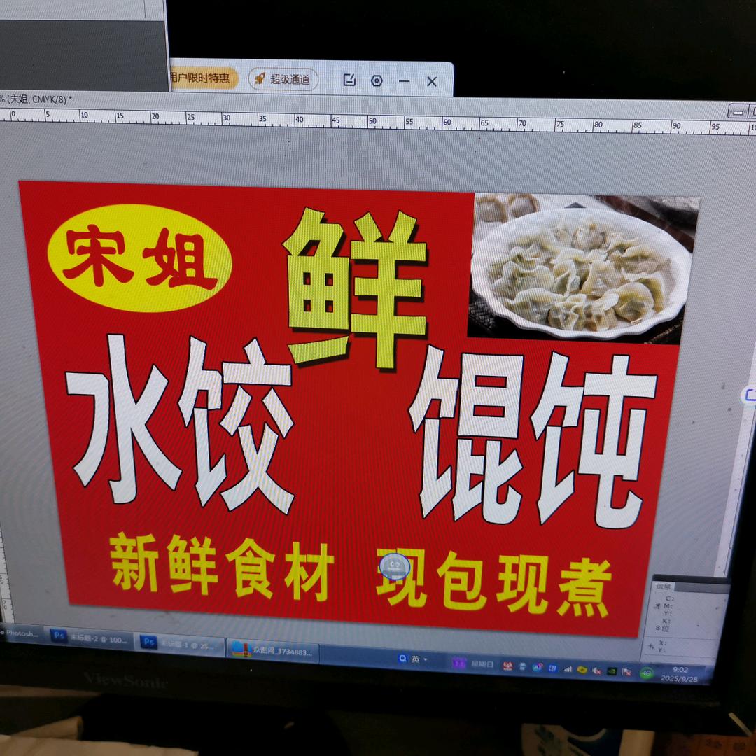 宋姐鲜水饺馄饨