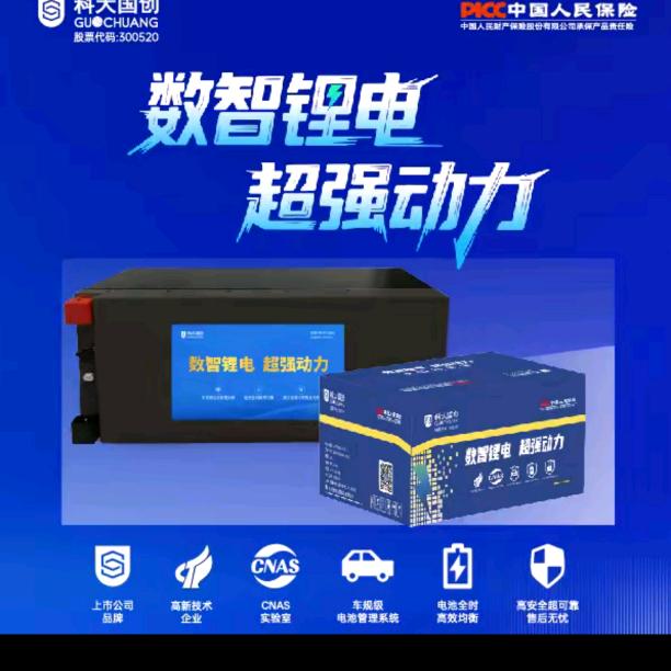 科大国创低速锂电