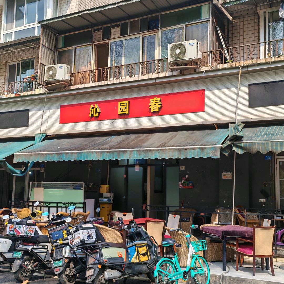 沁园春头像