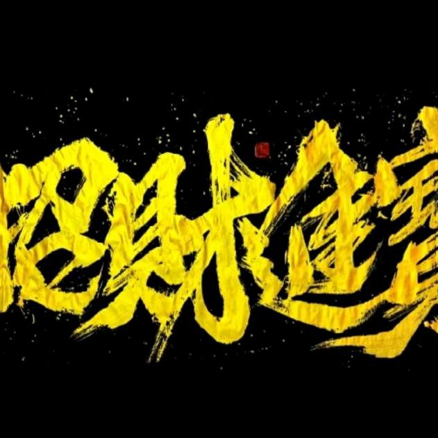 佳材行情小号