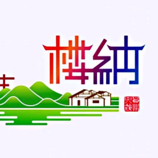 陈再安……楼纳村
