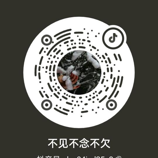 不见不念不欠