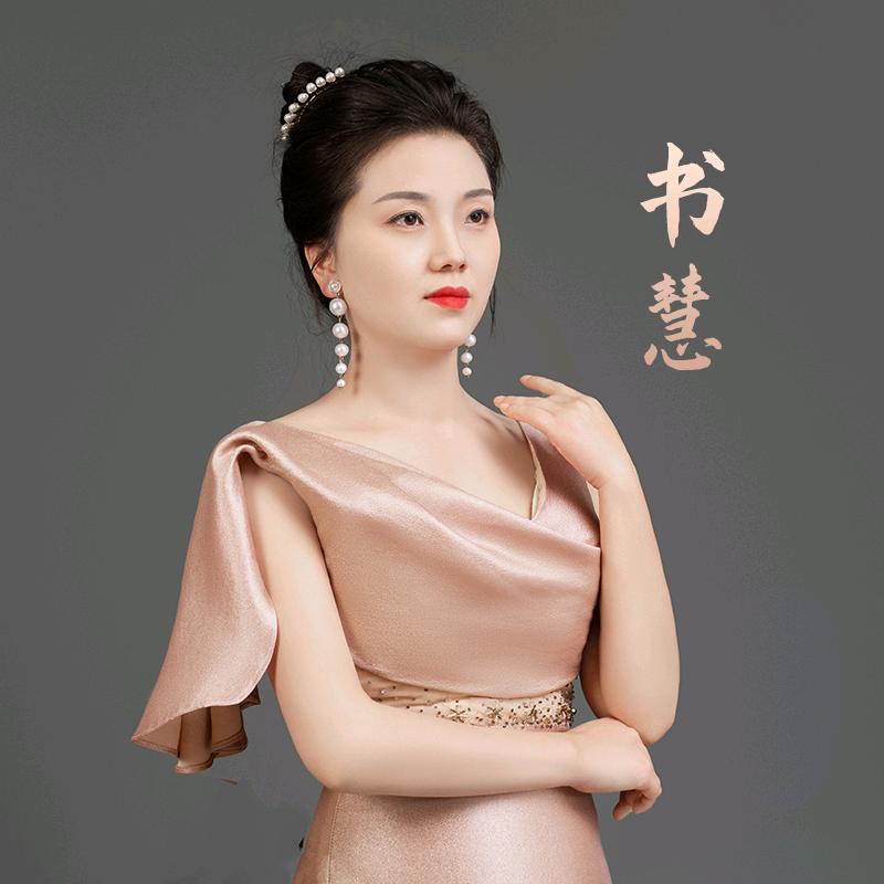 书慧