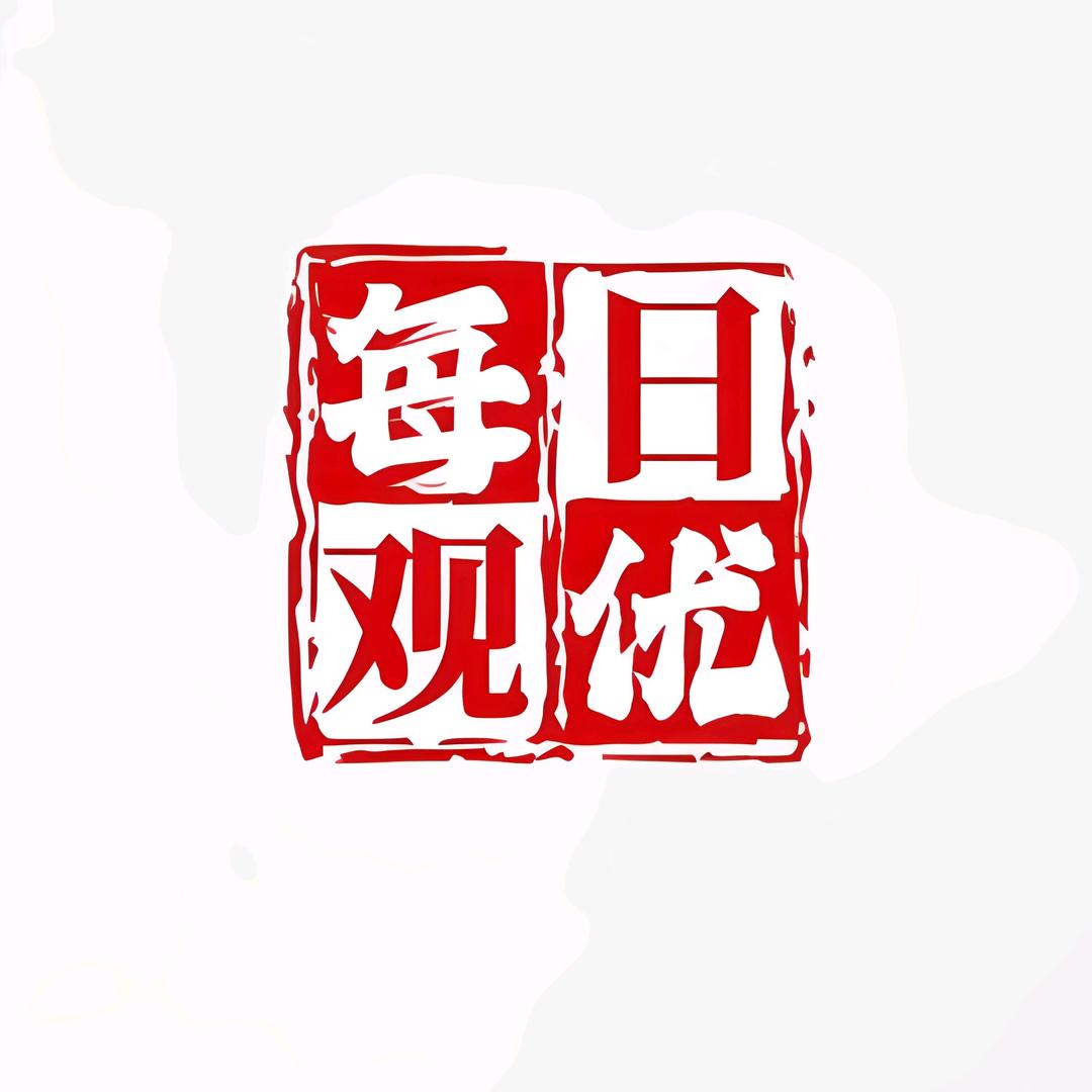 每日观优
