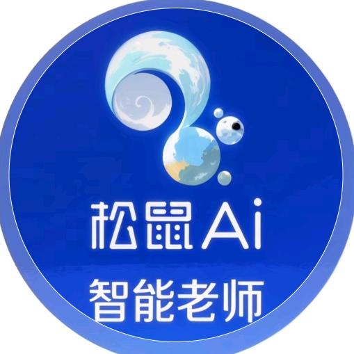 松鼠ai人工智能学习中心（盐亭店）
