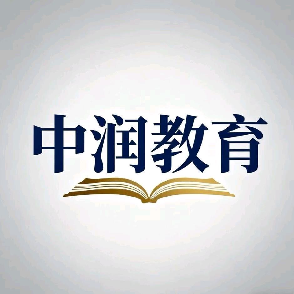 中润教育-央国企岗位定向匹配（对口）
