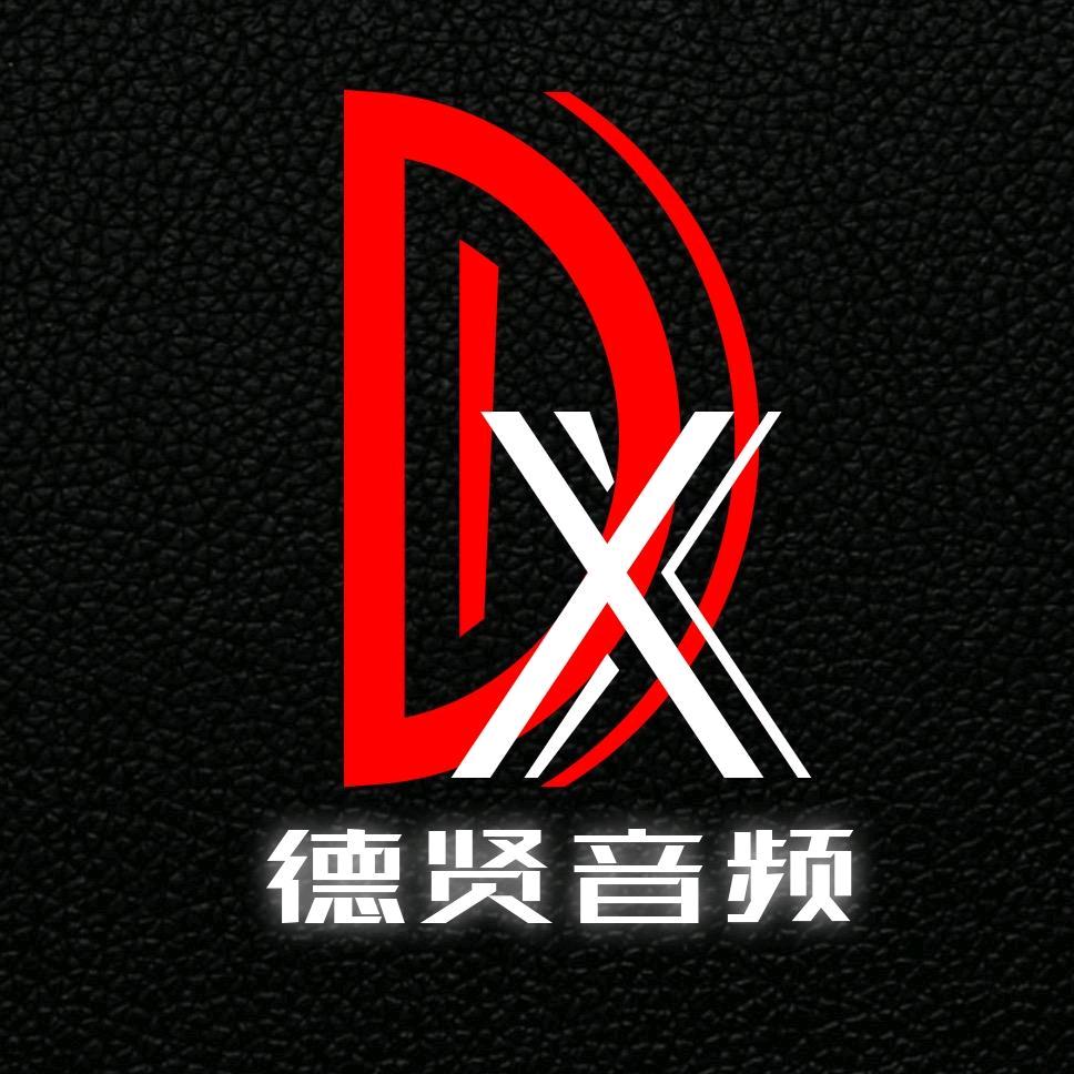 德贤音效
