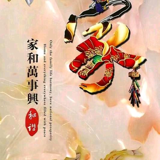 六福梦