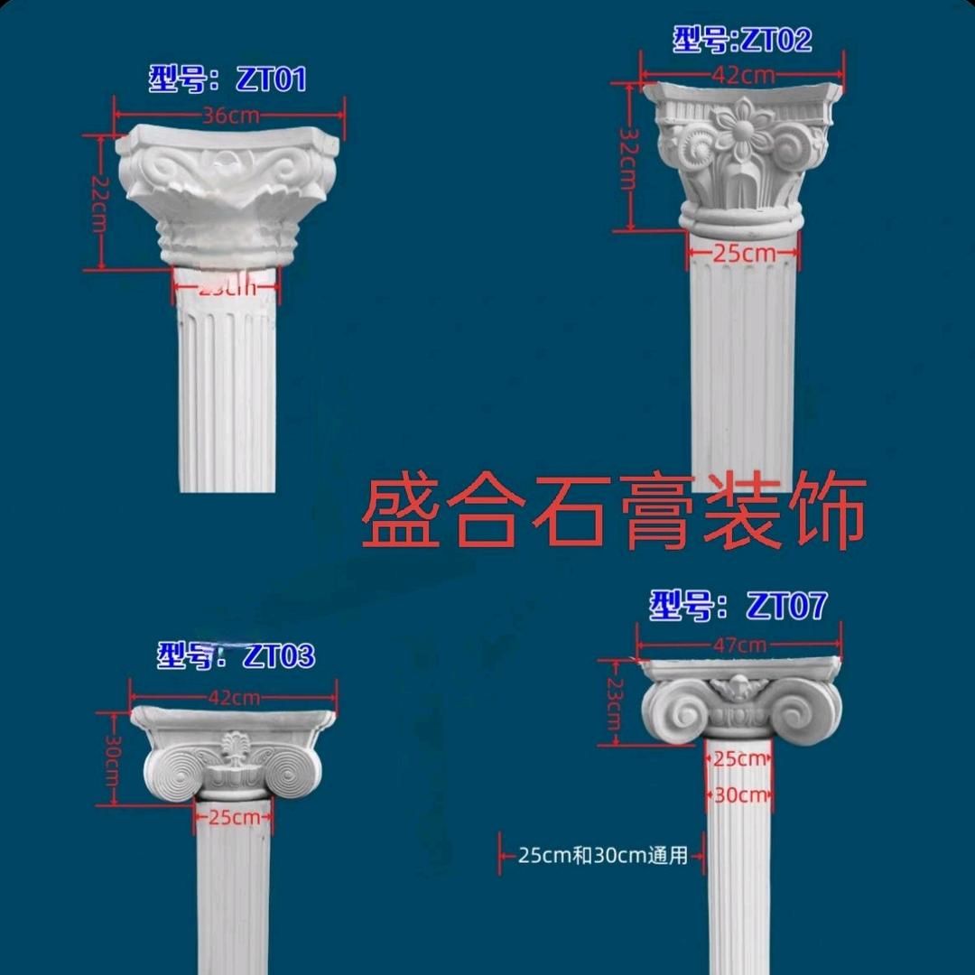 盛合石膏制品