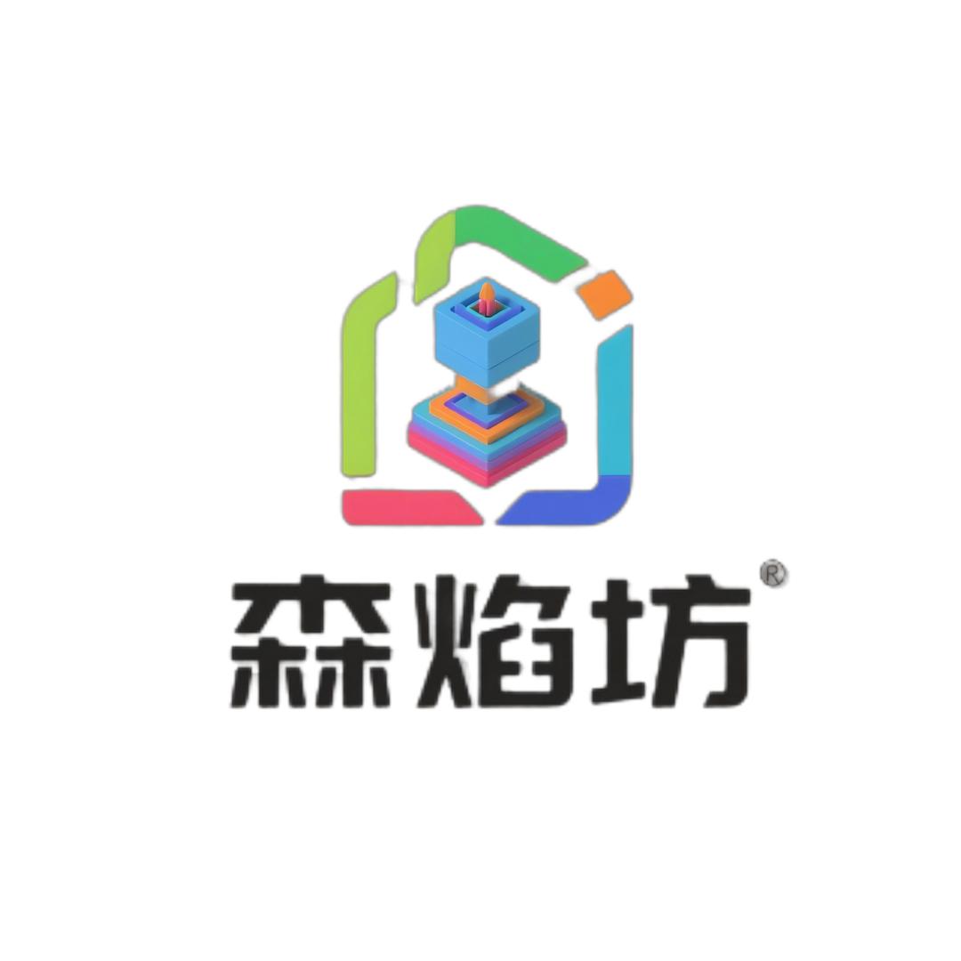 森焰坊