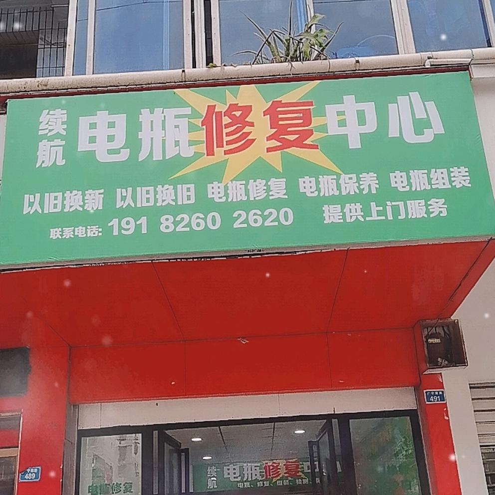 续航电瓶车修复中心