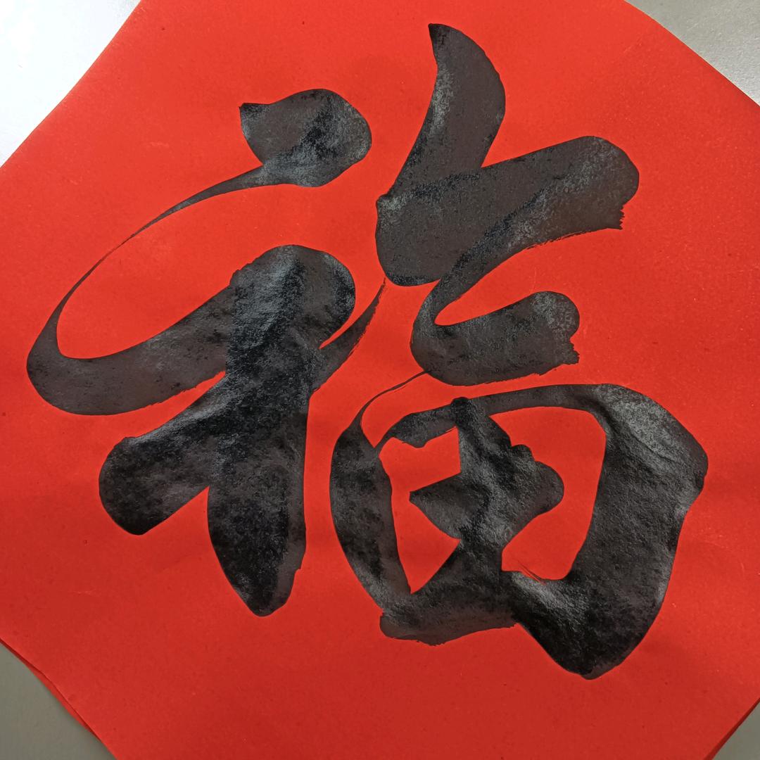 锦砚坊书法