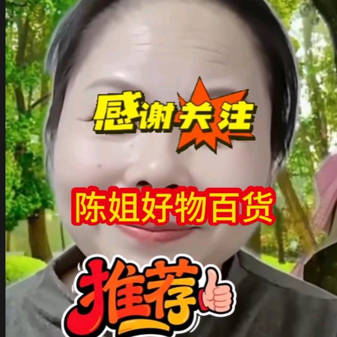 谢谢你怎么漂亮还关注我(陈姐)橱窗好物分