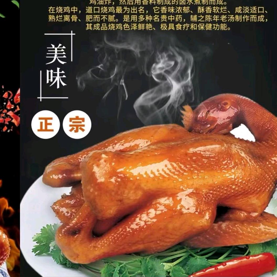 清真夹道街张衡传统烧鸡