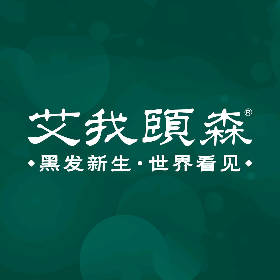 艾我颐森官方号