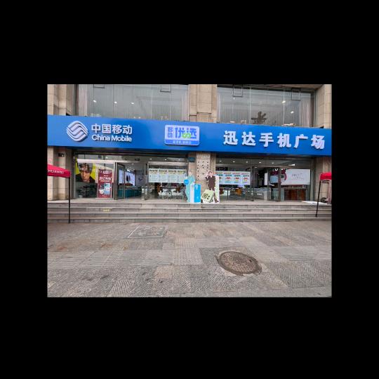 浑源迅达 手机-电脑-智能产品