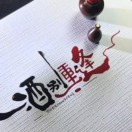 枕上书
