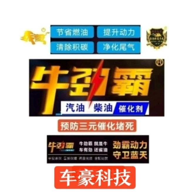牛劲霸燃油催化剂西北雄鹰马福军