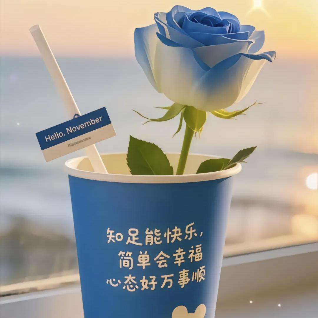 明天会更好