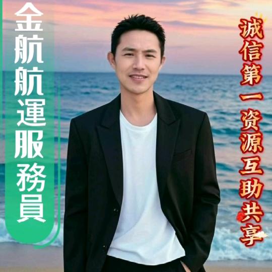 金航航运服务1
