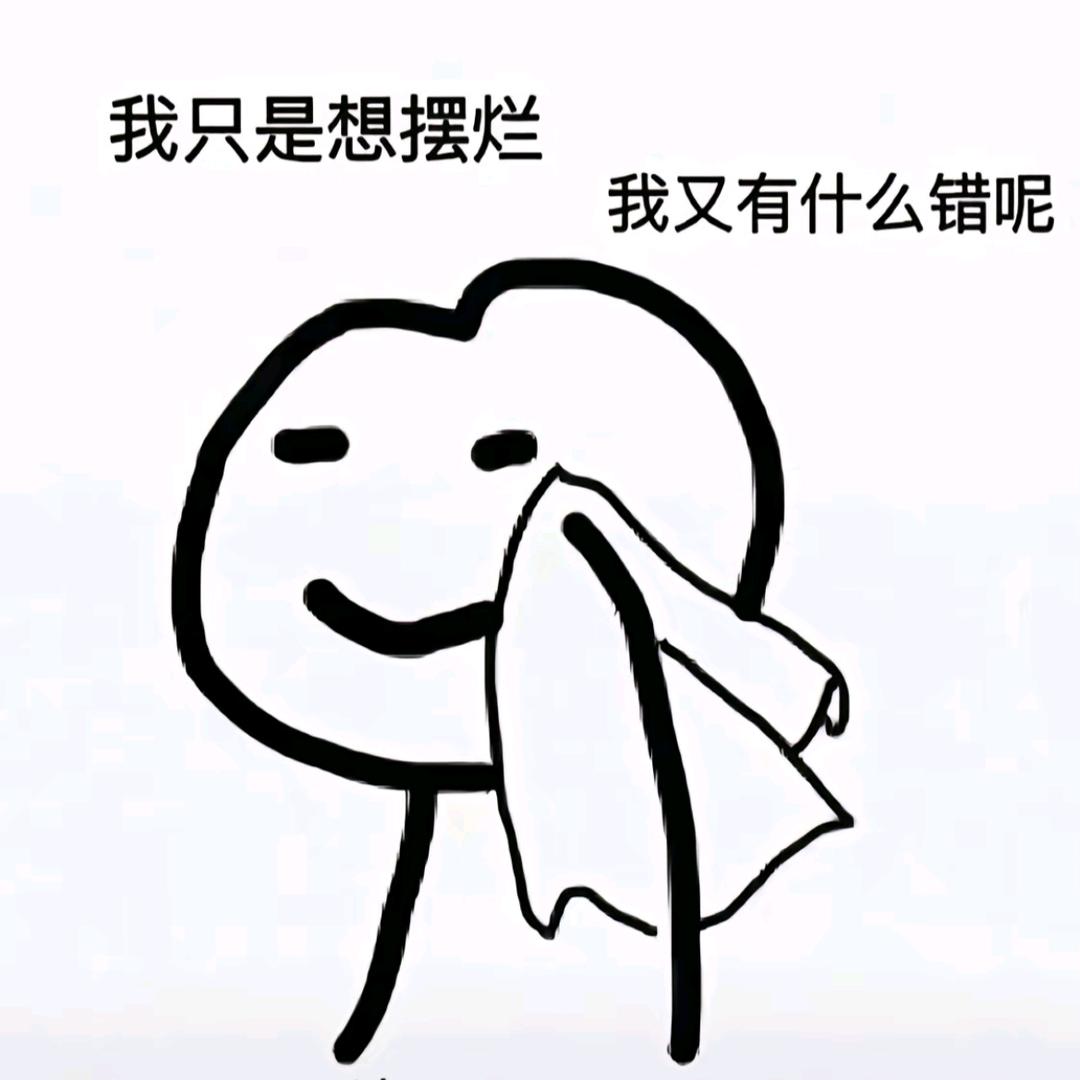 我要暴富