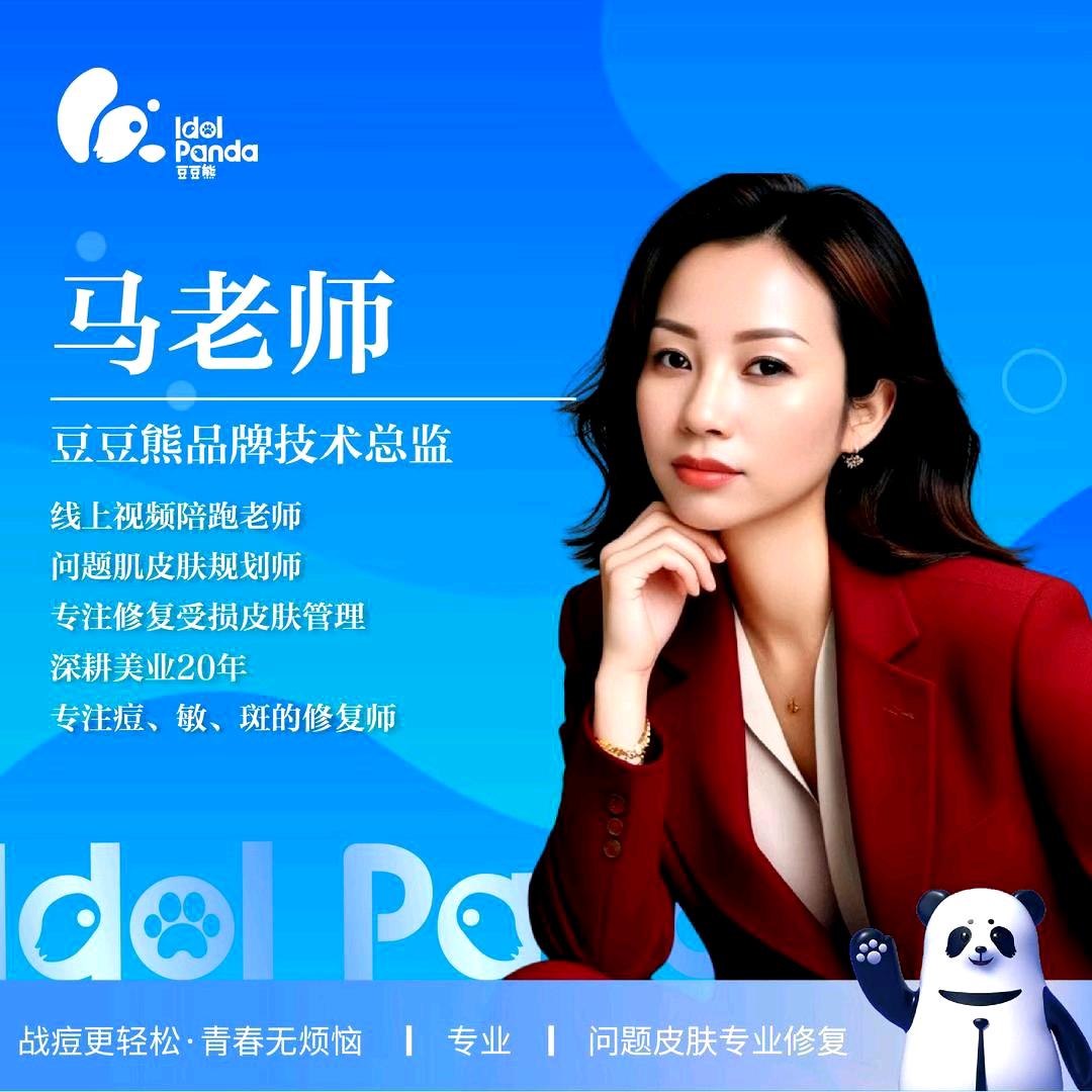 问题肌涂抹式去豆-马姐