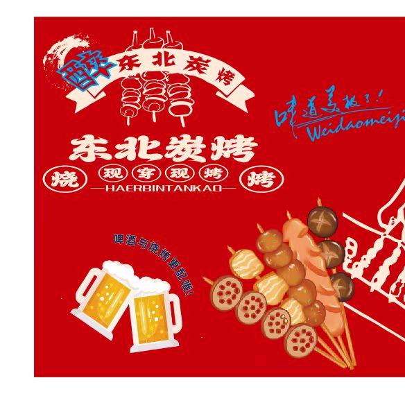 醉东北碳烤