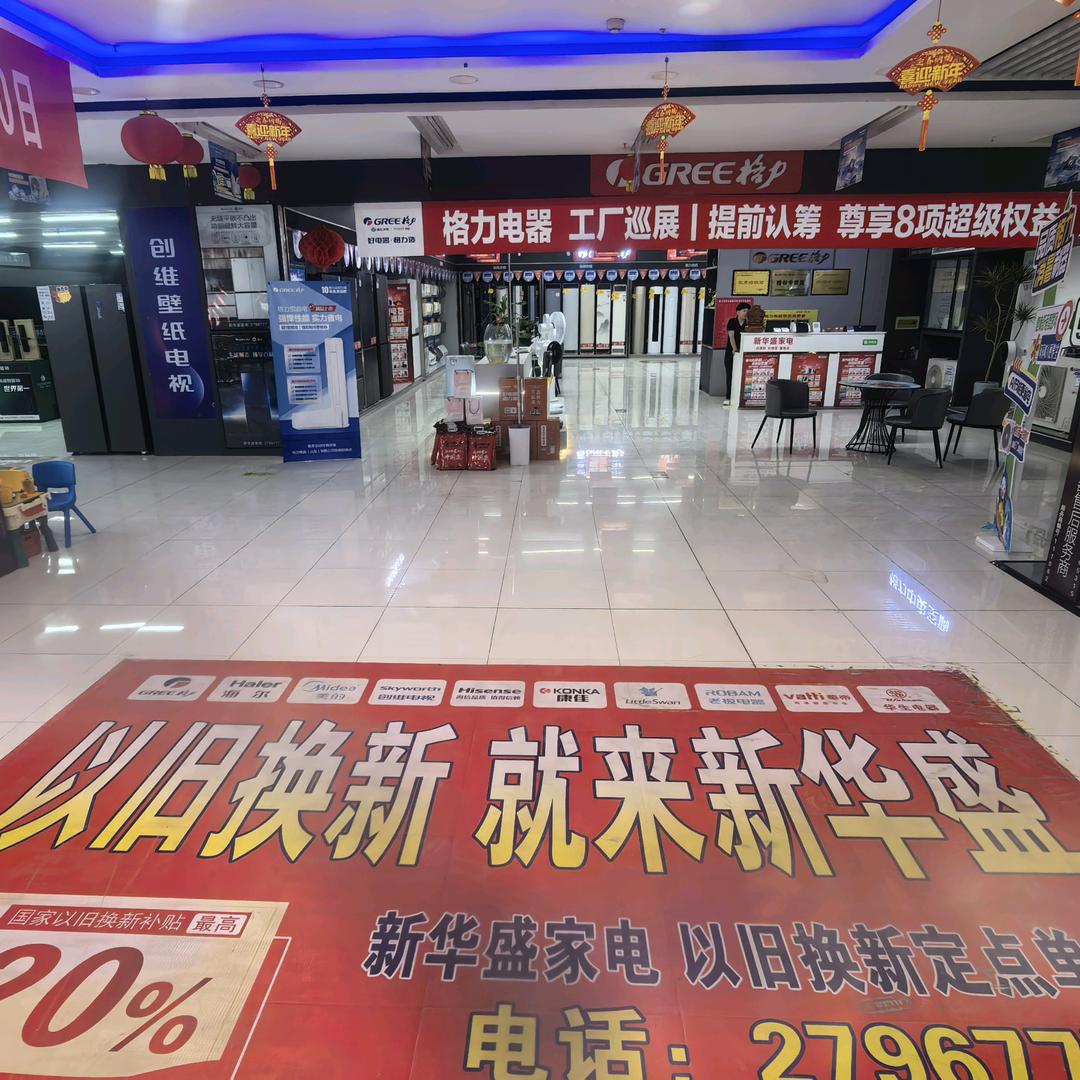 新华盛家电•卫浴（格力售后强哥）